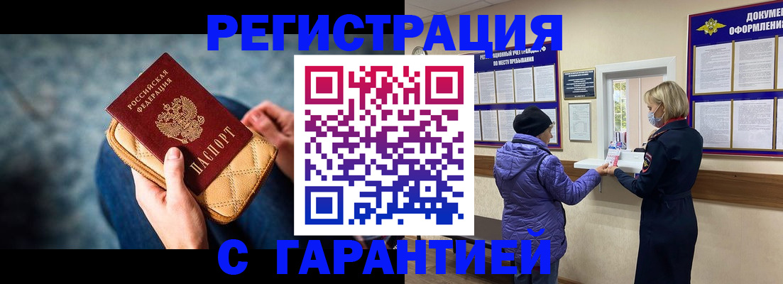 временная регистрация надежно в Боброве