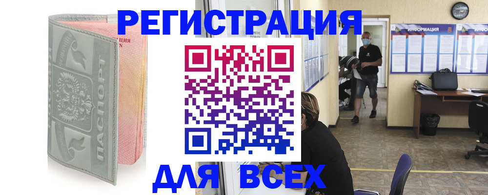 где прописаться в Боброве